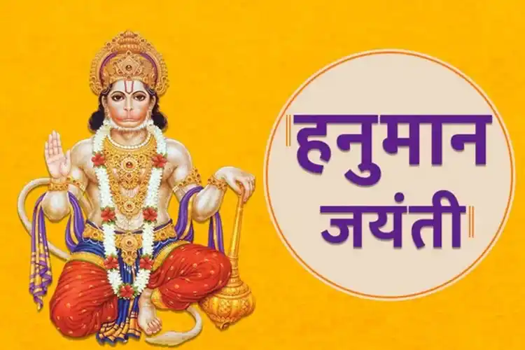 Hanuman Jayanti 2023: कब है हनुमान जयंती? जानिए शुभ मुहूर्त और पूजा विधि से जुड़ी महत्वपूर्ण बातें…